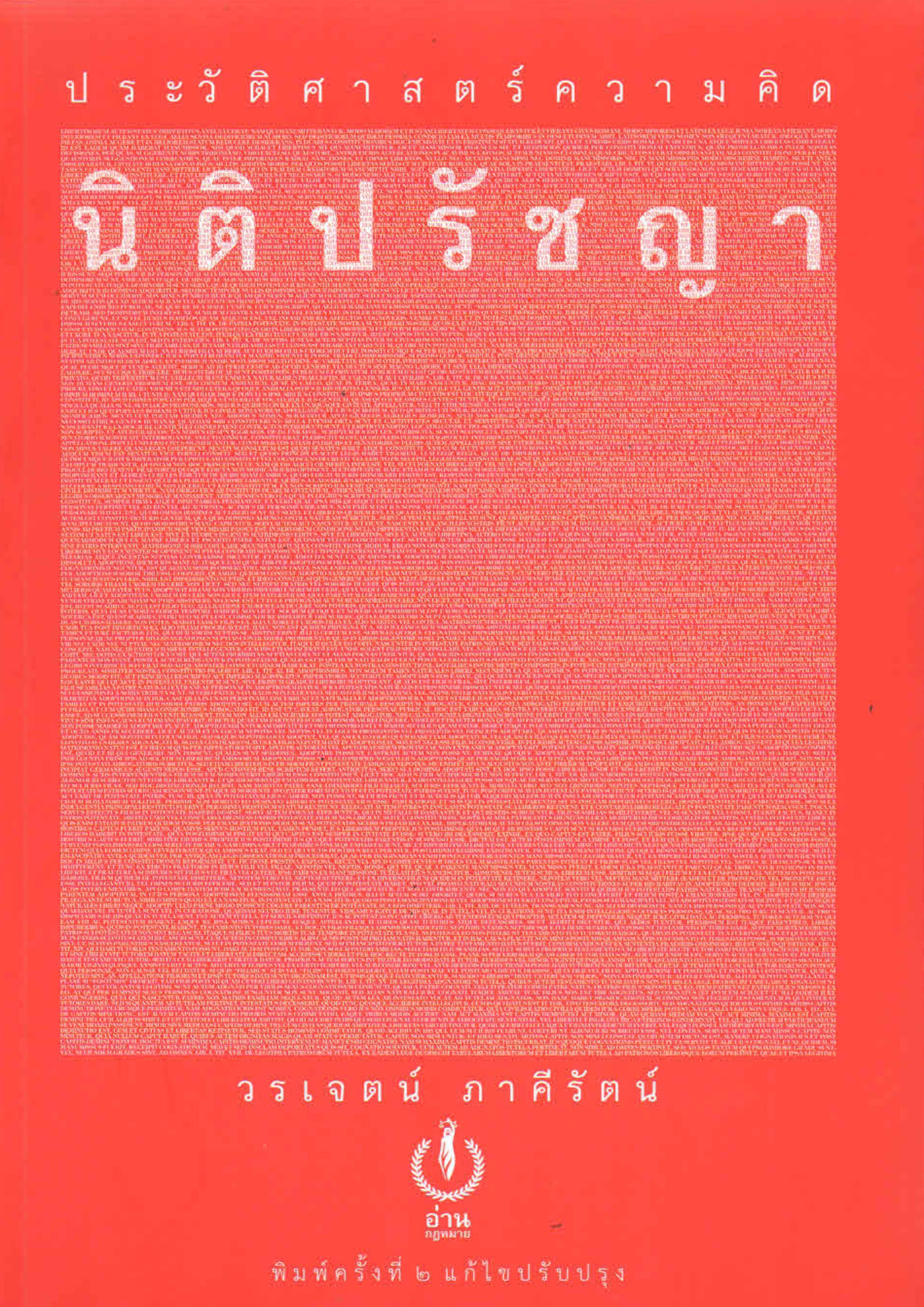 ประวัติศาสตร์ความคิดนิติปรัชญา